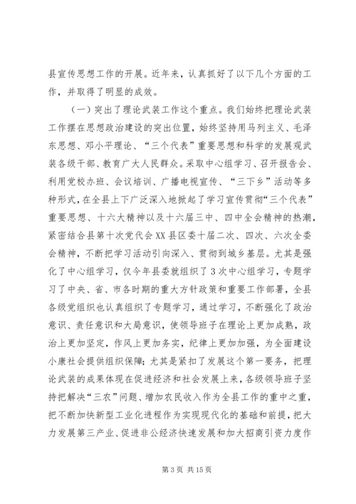 县宣传思想工作情况汇报(1).docx