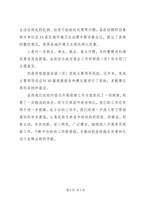 在政协委员视察都市农业工作 (3).docx
