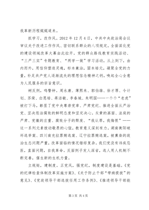 最新将改革进行到底观后感.docx