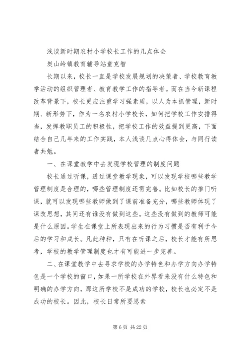 第一篇：新时期做好农村工作的几点体会.docx