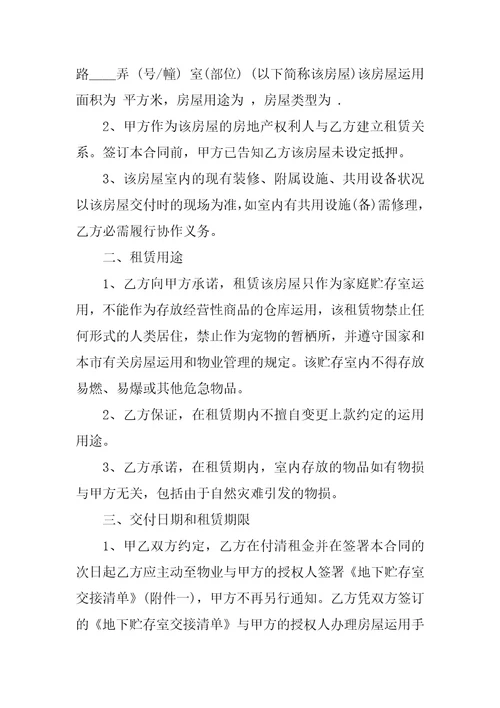 房协协议书集合八篇