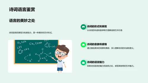 圣诞诗词创作指导PPT模板