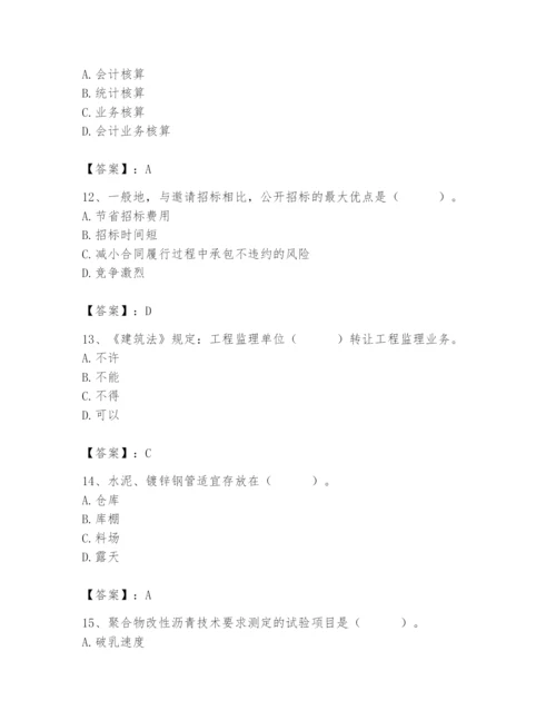 2024年材料员之材料员专业管理实务题库精品【全国通用】.docx