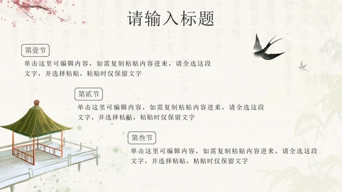 粉色中国风建筑古色古香通用语文教学PPT模板