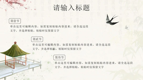 粉色中国风建筑古色古香通用语文教学PPT模板