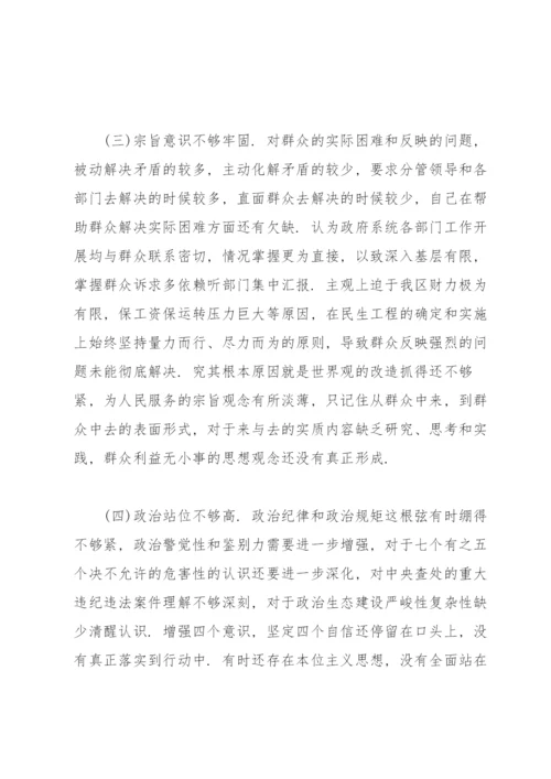 党组书记巡察整改专题民主生活会个人对照检查材料三篇.docx