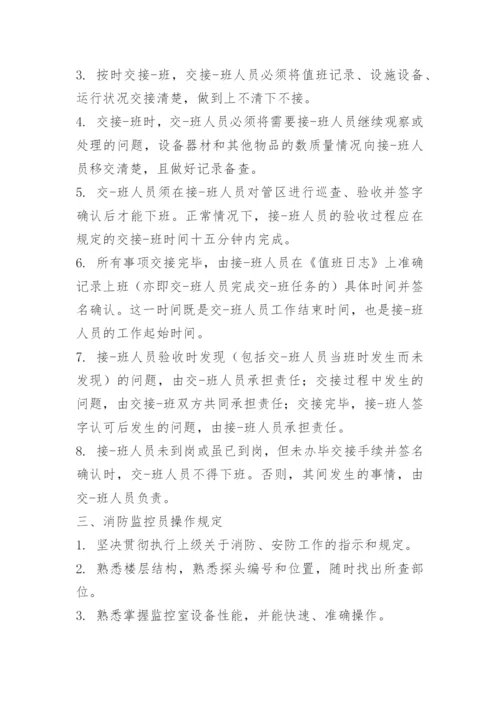 消防控制中心值班制度.docx