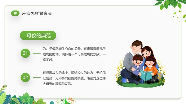 家庭教育才是真正的起跑线PPT模板