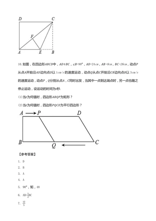 18.2.2 矩形的判定（第二课时）【2024春人教八下数学同步优质教案】