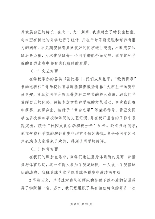 优良学风班申请书3篇_1 (5).docx