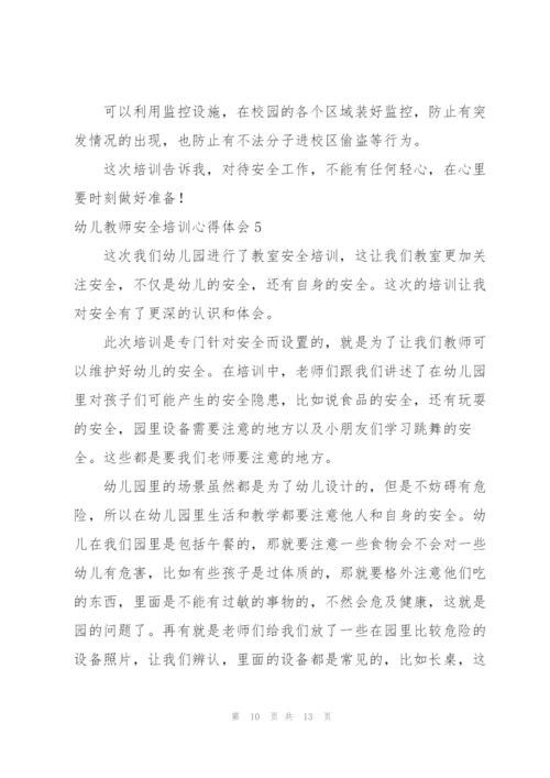 幼儿教师安全培训心得体会6篇.docx