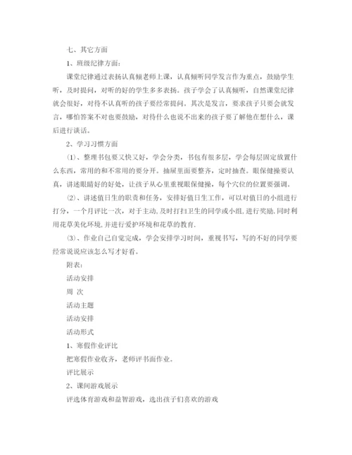 精编之一年级班主任工作计划范文2.docx