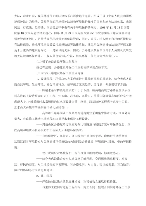 江西省环境特点与公路建设环保策略.docx