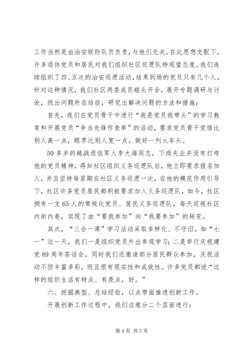 开展基层党的组织生活创新工作汇报 (3).docx
