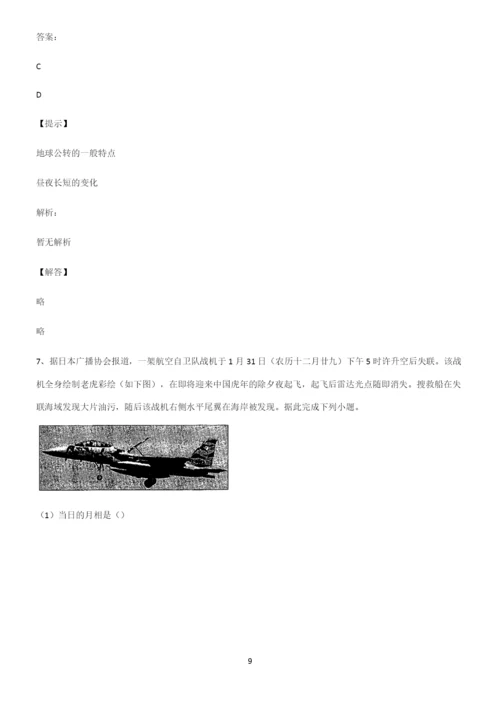全国卷高中地理宇宙中的地球重点知识归纳.docx