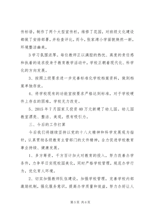 小学标准化建设汇报材料.docx