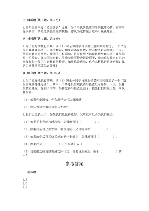 部编版四年级上册道德与法治期中测试卷含答案（模拟题）.docx