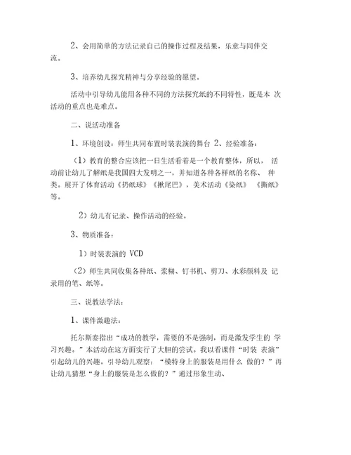 幼儿园大班科学说课稿三篇