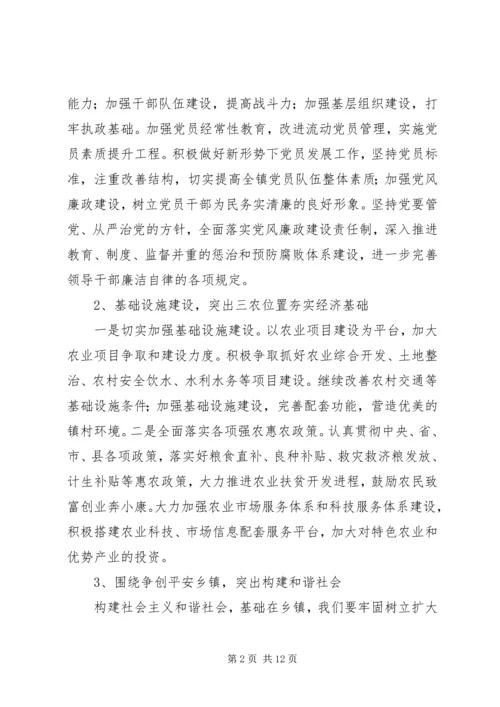 乡镇政府某年度工作计划文章.docx