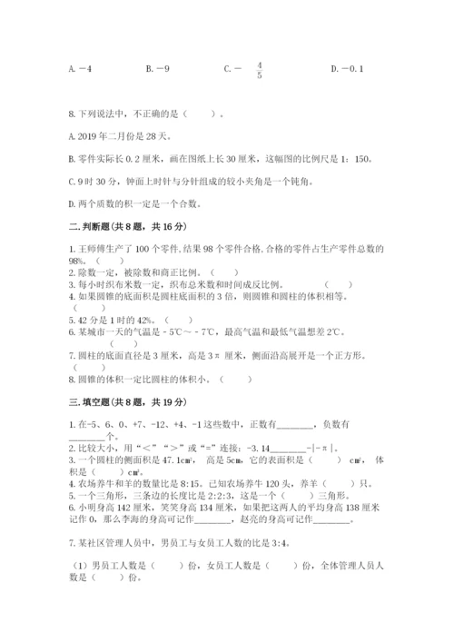 北师大版小学数学六年级下册期末检测试题带答案（研优卷）.docx
