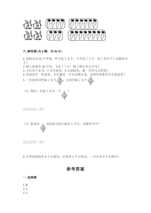 小学数学试卷一年级上册数学期末测试卷带答案（新）.docx