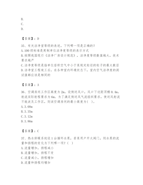 公用设备工程师之专业知识（暖通空调专业）题库及答案【全优】.docx