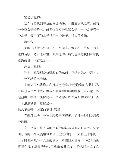 2022最新愚人节整人套路方法5篇