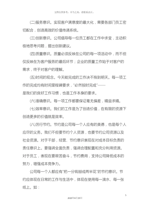 优秀企业员工管理制度.docx