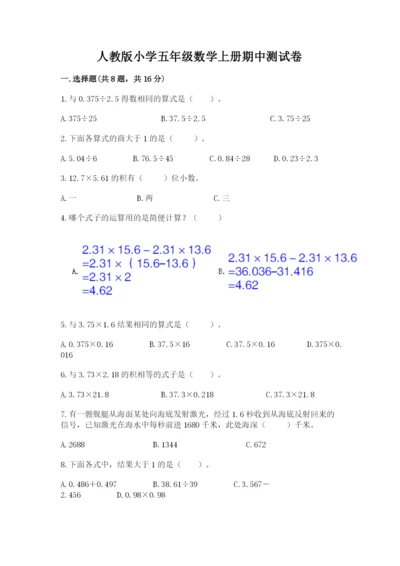 人教版小学五年级数学上册期中测试卷附参考答案（巩固）.docx