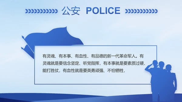 蓝色大气警察公安案件汇报PPT