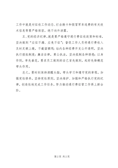 学习党的纪律心得 (3).docx