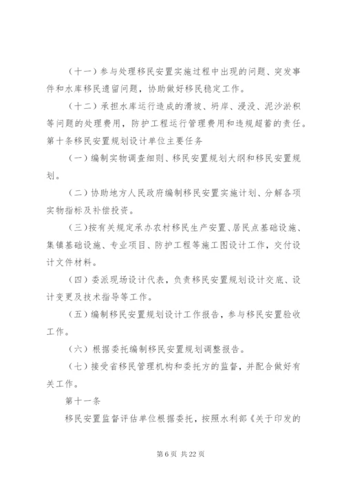 XX省南水北调中线工程丹江口水库移民安置建设项目管理暂行办法[范文大全].docx