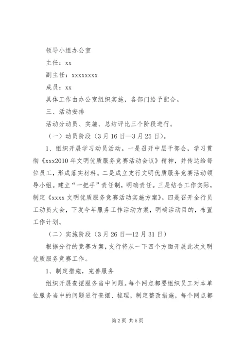 银行文明优质服务竞赛活动实施方案 (2).docx