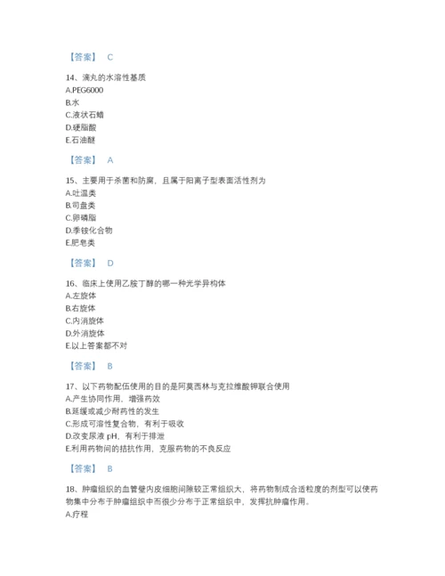 2022年广东省执业药师之西药学专业一提升测试题库含答案解析.docx