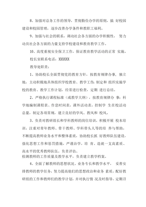 中心学校机构设置及职责.docx