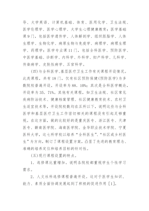 医学生毕业论文（新版多篇）.docx