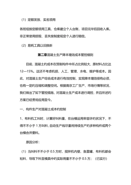 制造工厂成本管控细则.docx