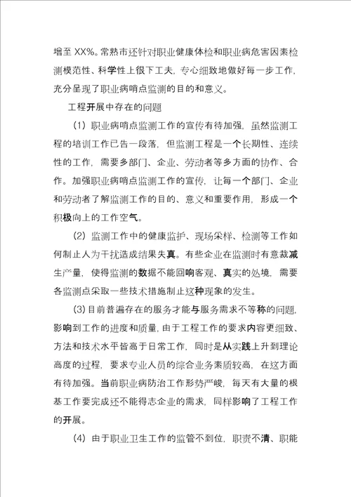 职业病报告年度工作总结