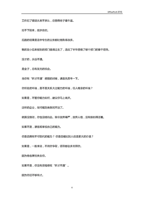 感叹怀才不遇的人也许只是不够有才-Word范文