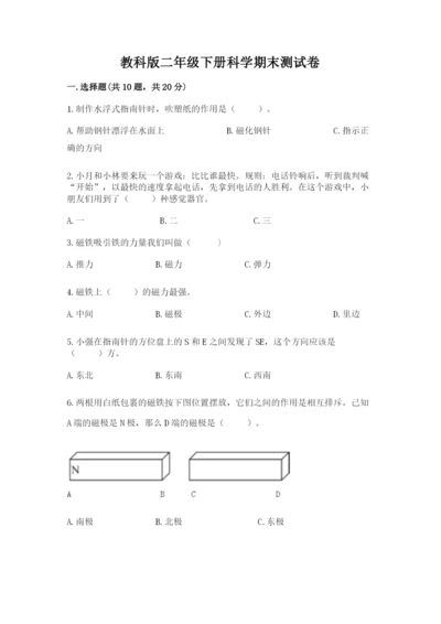 教科版二年级下册科学期末测试卷及一套答案.docx