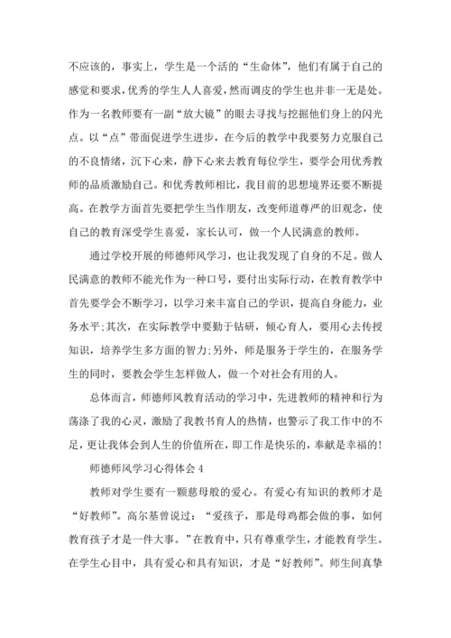 初中物理教师师德师风心得.docx