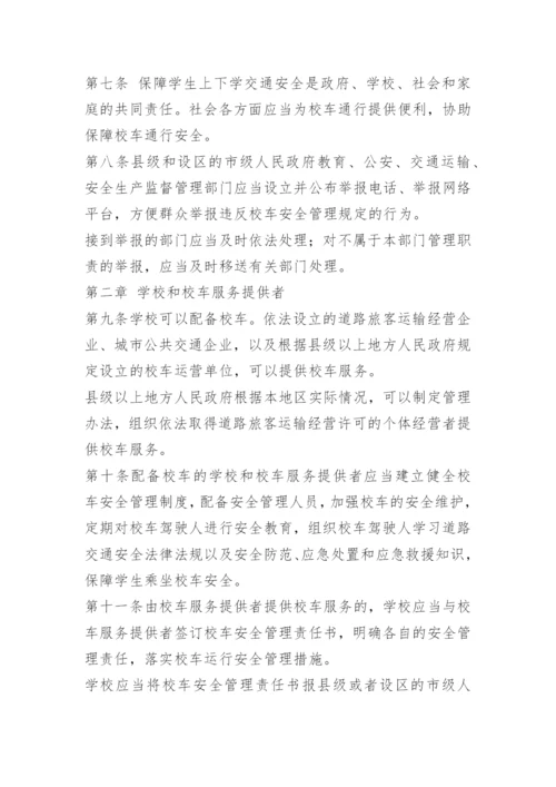 校车日常安全管理制度.docx