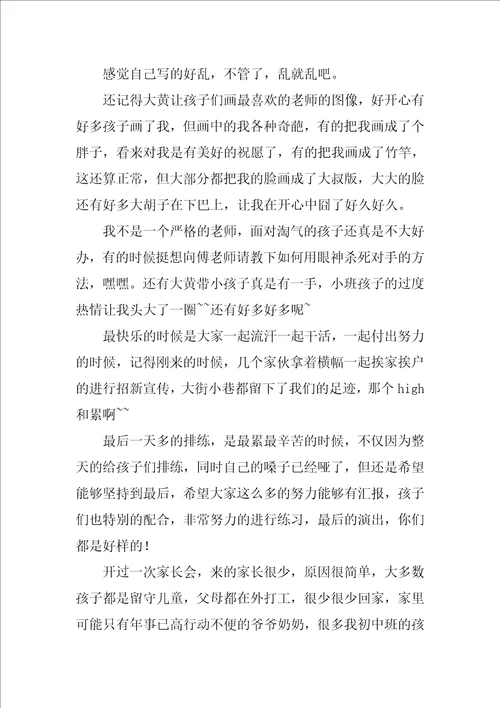 关于健康中国暑期支教心得总结