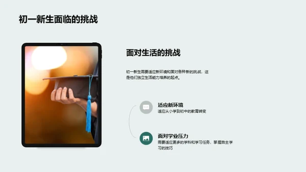 初一自理之道