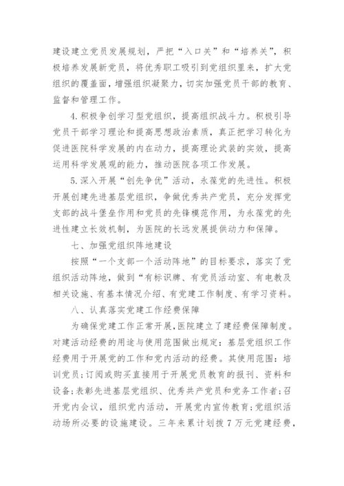 医院党建工作总结【四篇】.docx