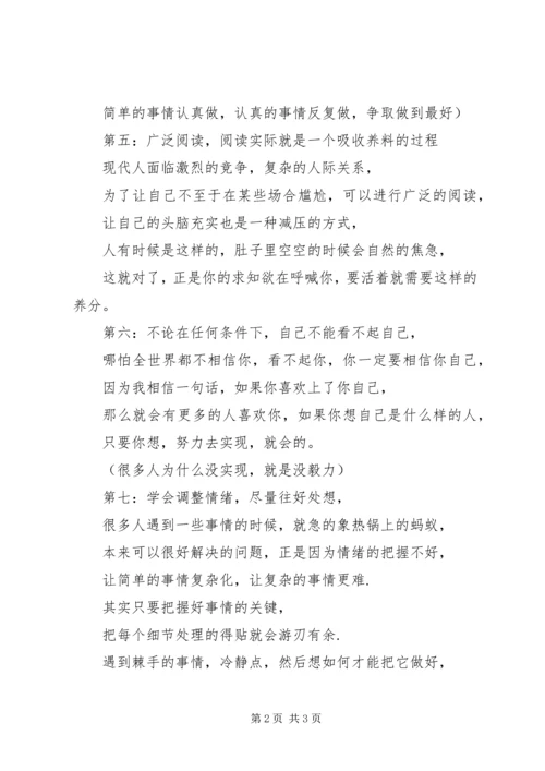 学习《如何调整好自己的心态》心得体会 (3).docx