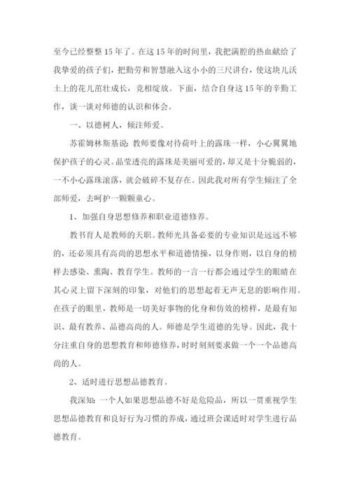 模范教师党员个人先进事迹材料.docx