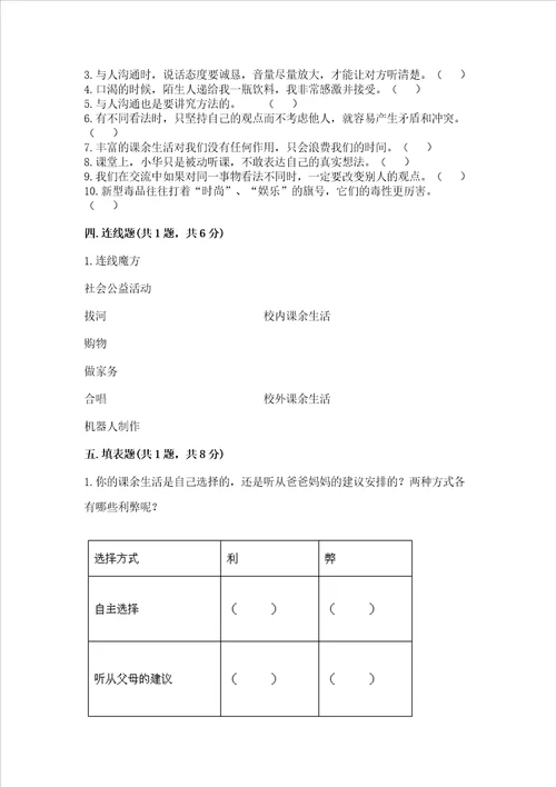 五年级上册道德与法治第1单元面对成长中的新问题测试卷易错题