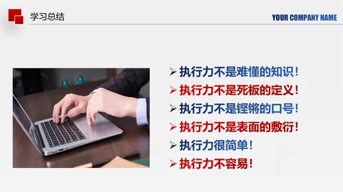 企业管理培训执行力洞察力入职培训PPT