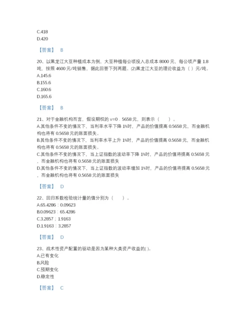 2022年江西省期货从业资格之期货投资分析自测题库（易错题）.docx